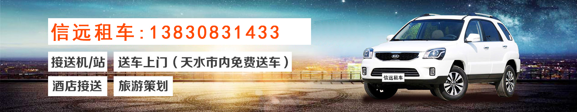 天水自駕租車